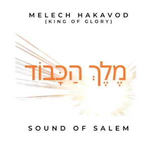 Melech HaKavod (King of Glory)